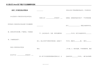 农村二手房买卖合同范本
