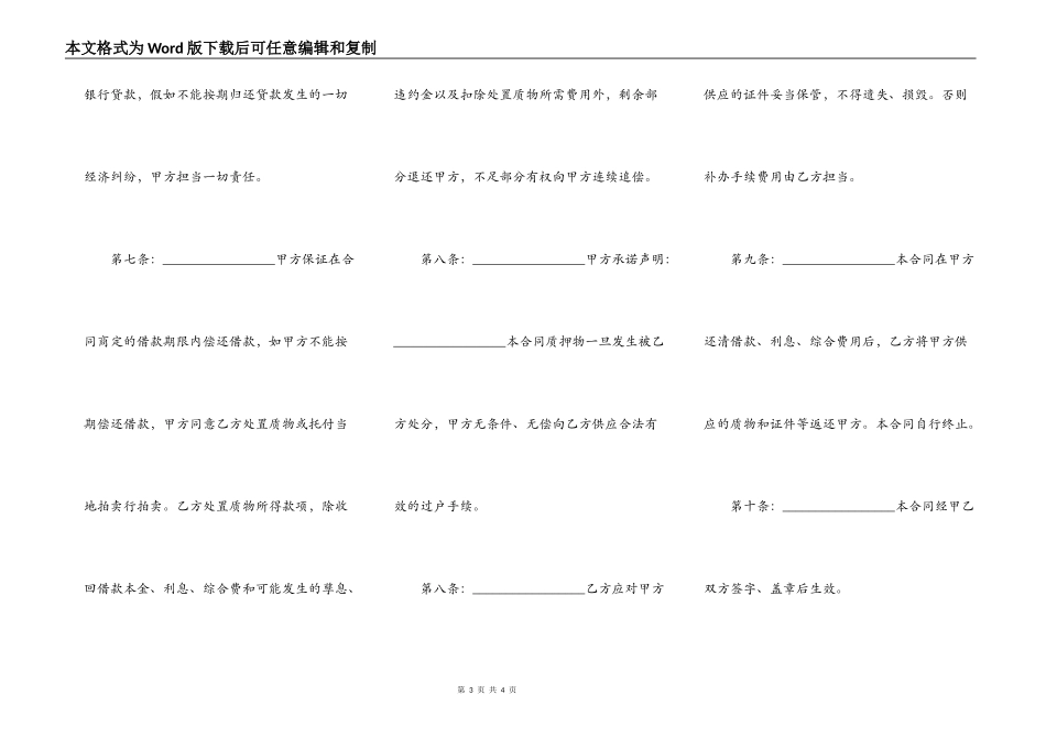 最新的分期车抵押个人合同范本_第3页