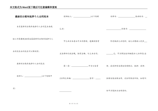 最新的分期车抵押个人合同范本
