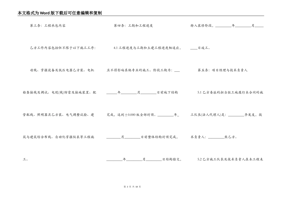 电气设备XX装工程施工合同的范本_第3页
