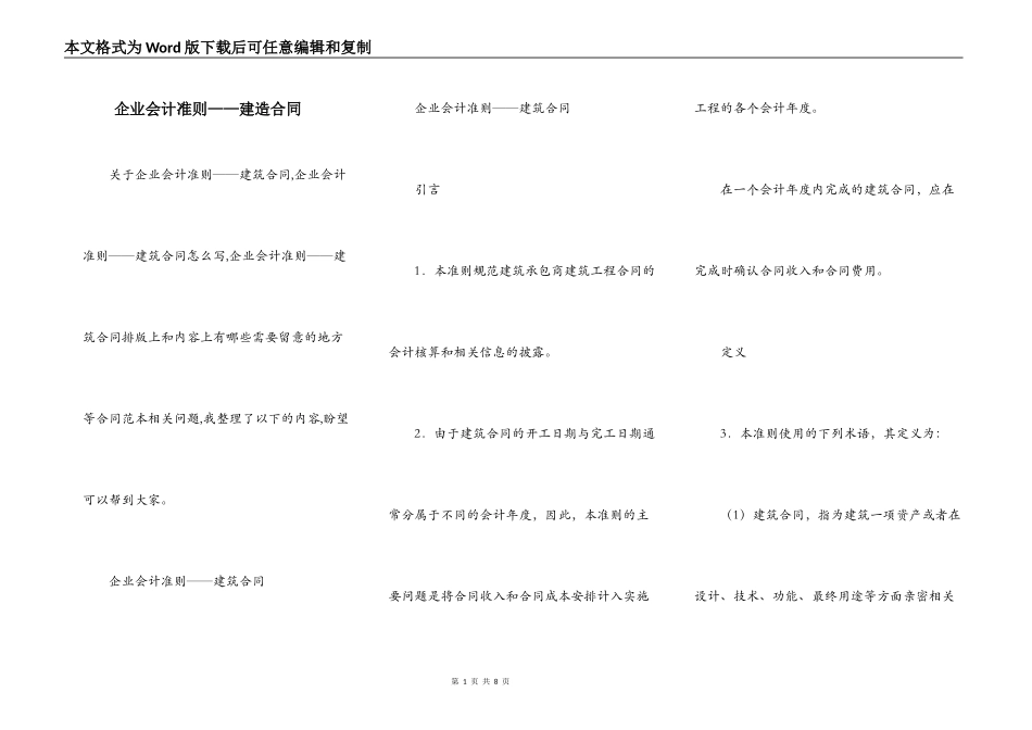 企业会计准则——建造合同_第1页