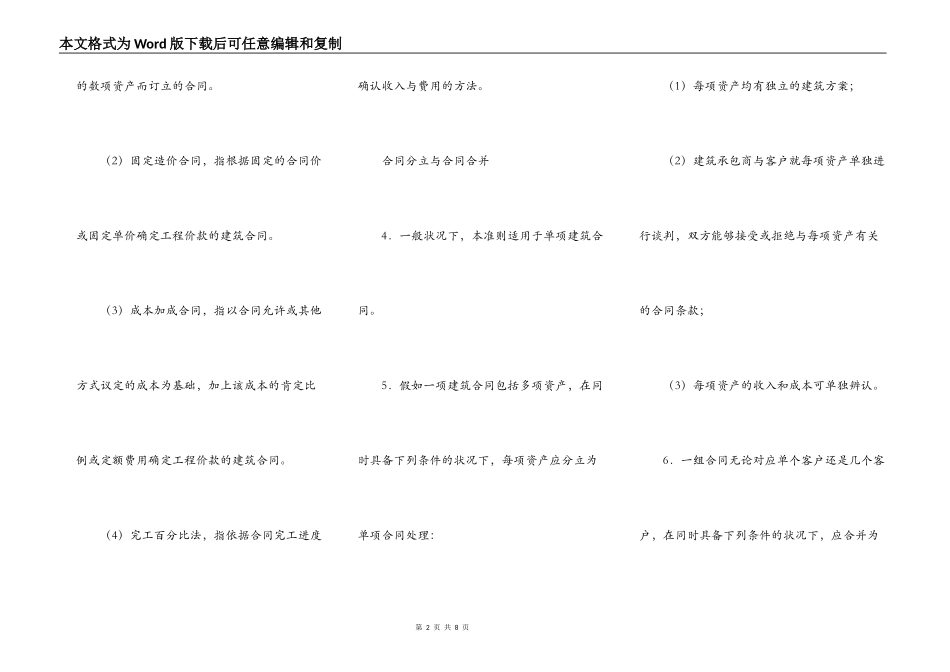 企业会计准则——建造合同_第2页