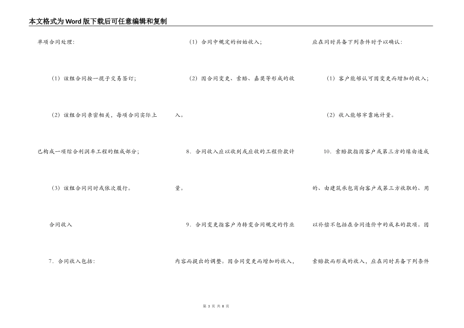 企业会计准则——建造合同_第3页