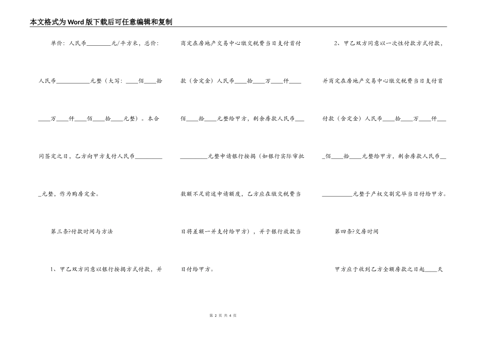 标准版精装手房购房合同正规版范本_第2页