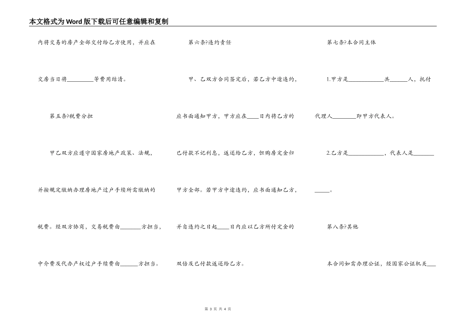 标准版精装手房购房合同正规版范本_第3页