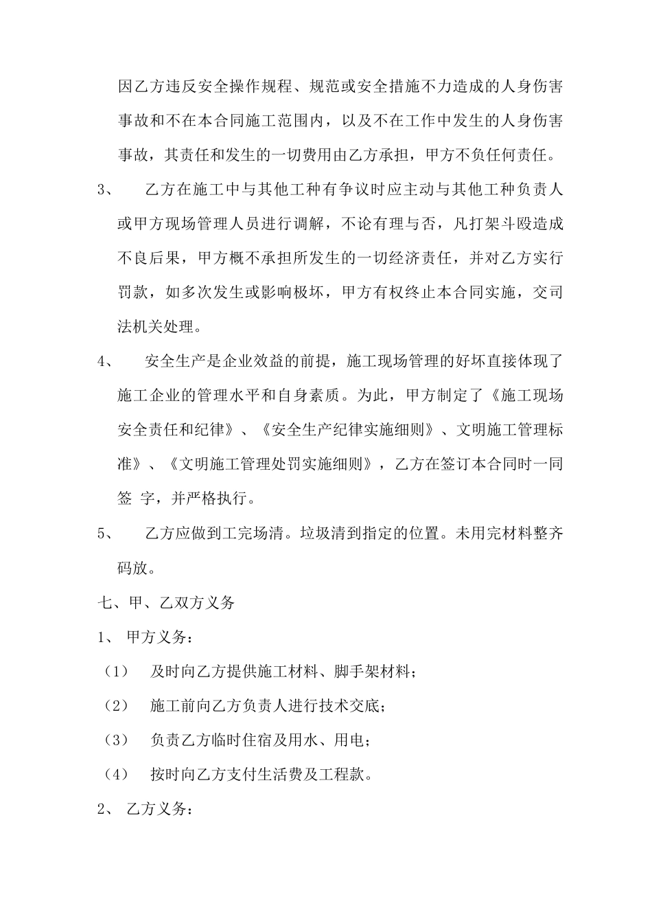 泥工贴砖工程承包合同_第3页