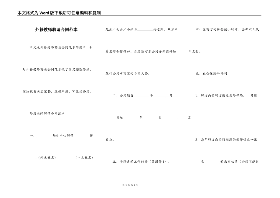 外籍教师聘请合同范本_第1页