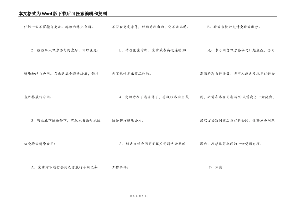 外籍教师聘请合同范本_第3页