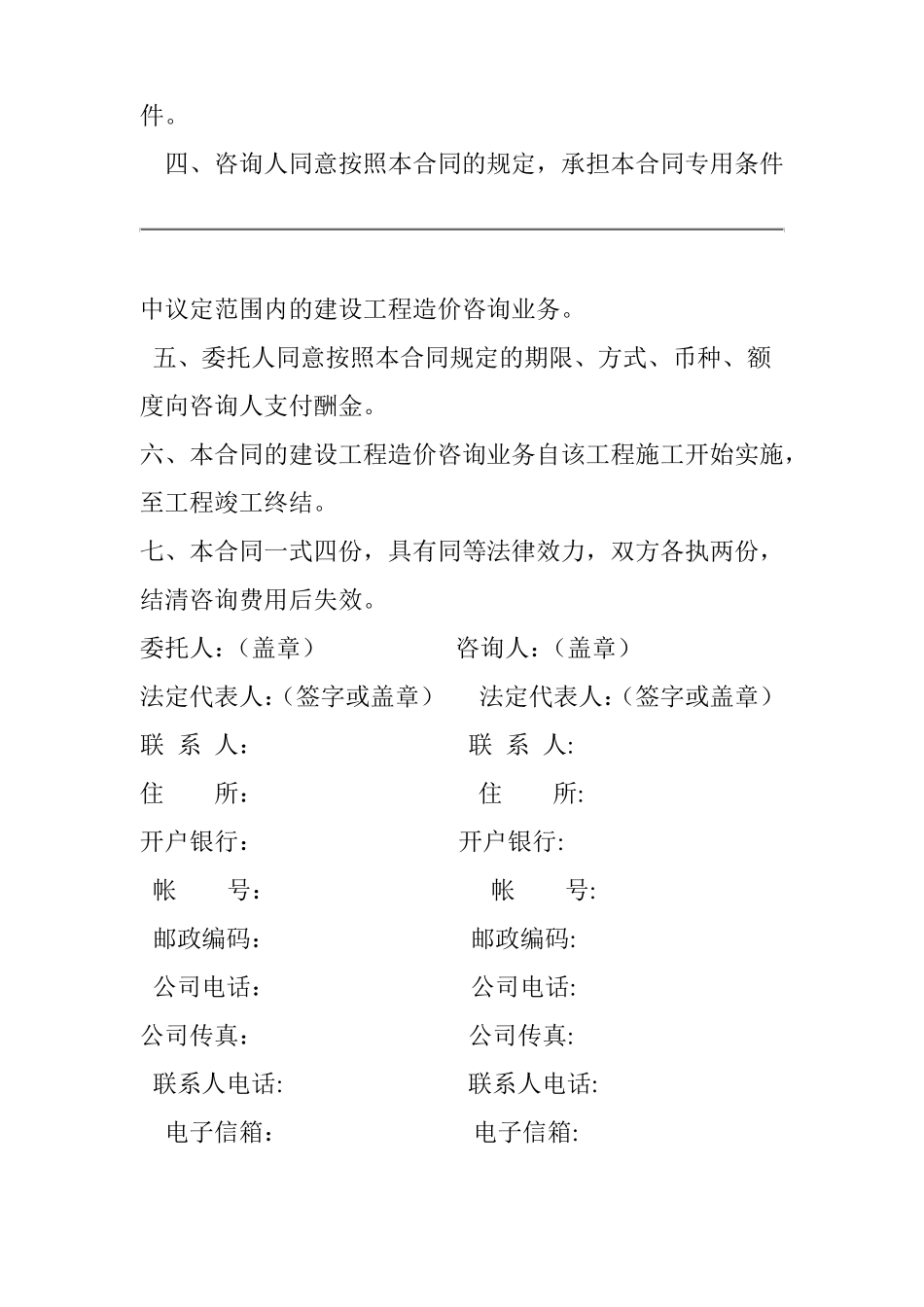 全过程跟踪审计合同范本_第2页