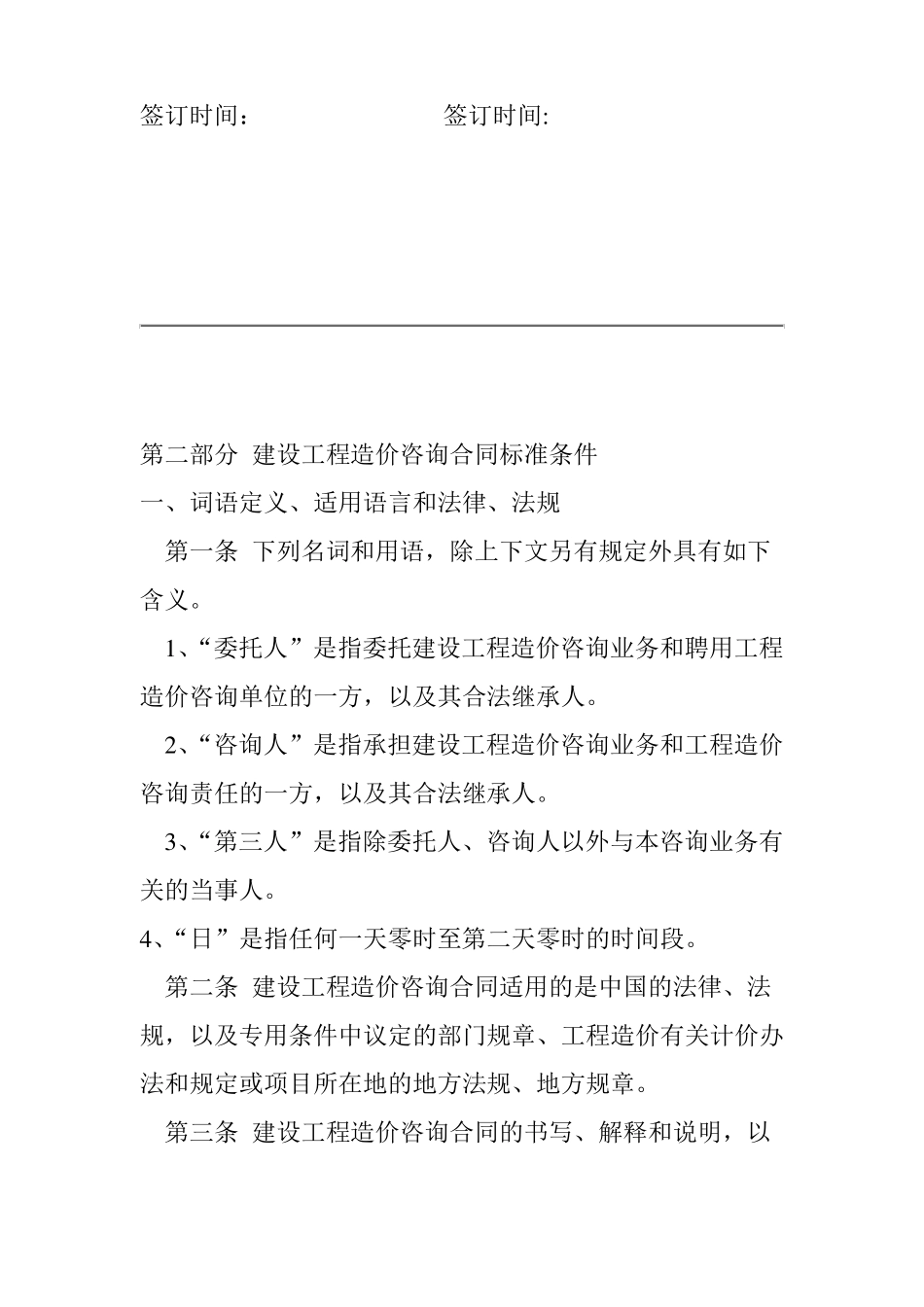 全过程跟踪审计合同范本_第3页