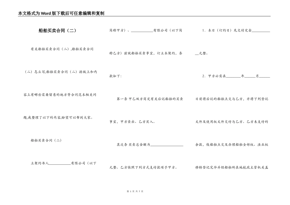 船舶买卖合同（二）_第1页