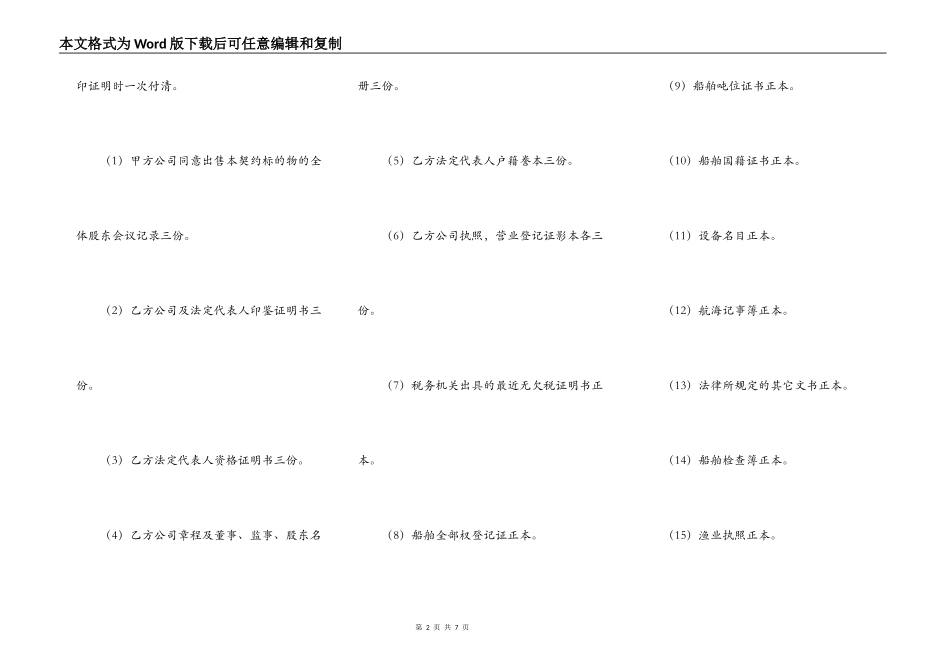船舶买卖合同（二）_第2页
