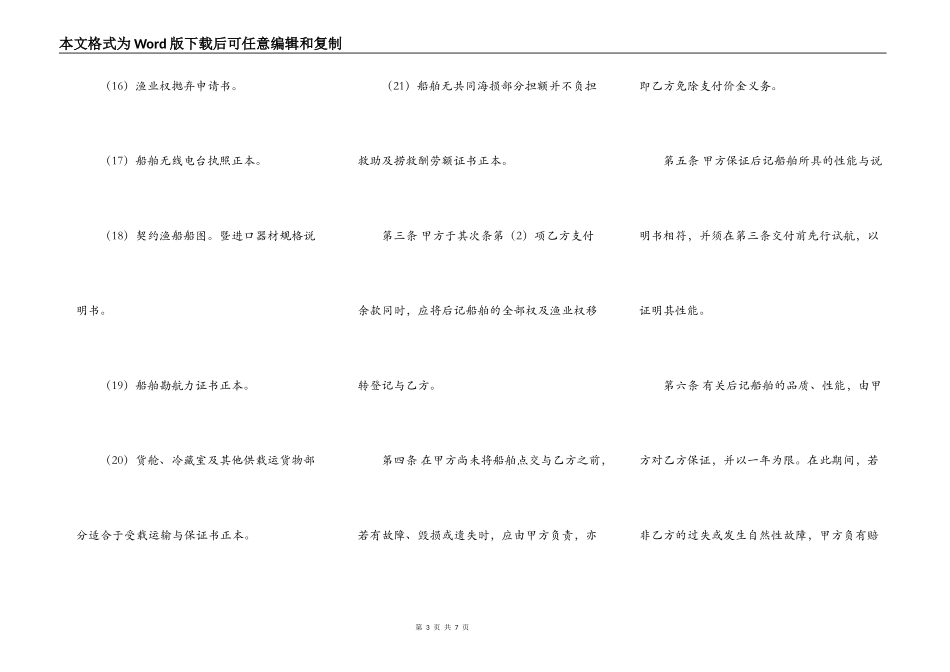 船舶买卖合同（二）_第3页