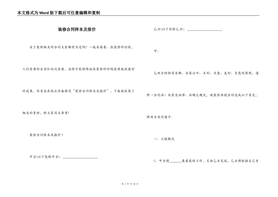 装修合同样本及报价_第1页