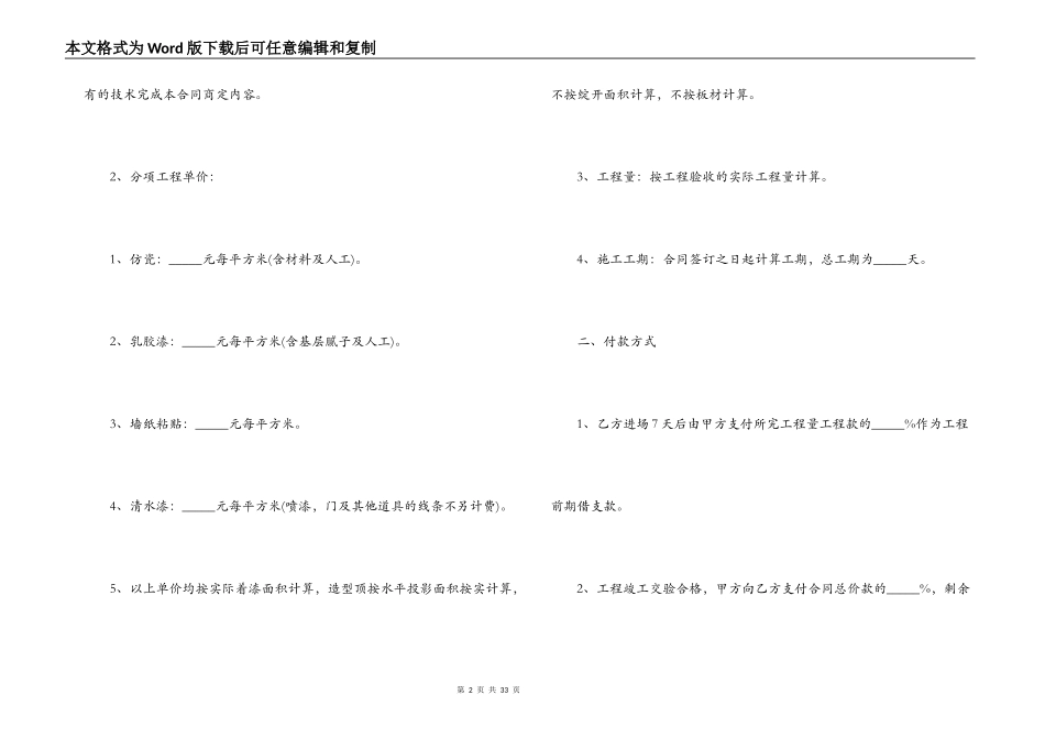 装修合同样本及报价_第2页