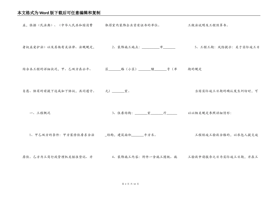 室内装饰装修工程施工合同通用版_第2页