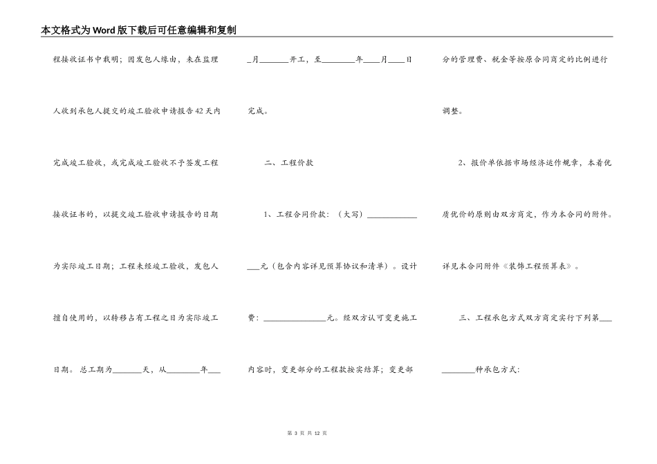 室内装饰装修工程施工合同通用版_第3页