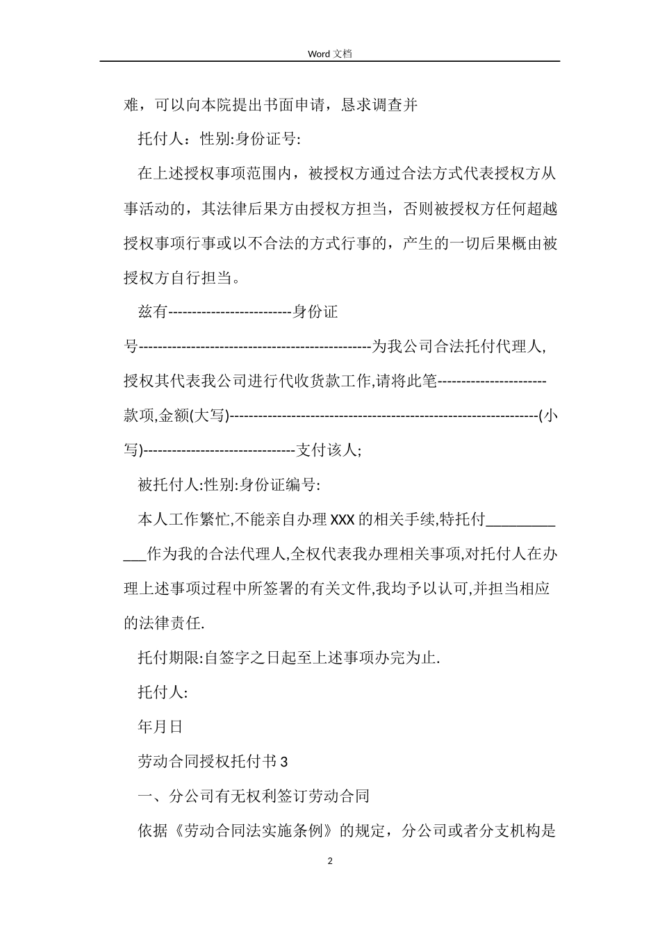 劳动合同授权委托书4篇_第2页