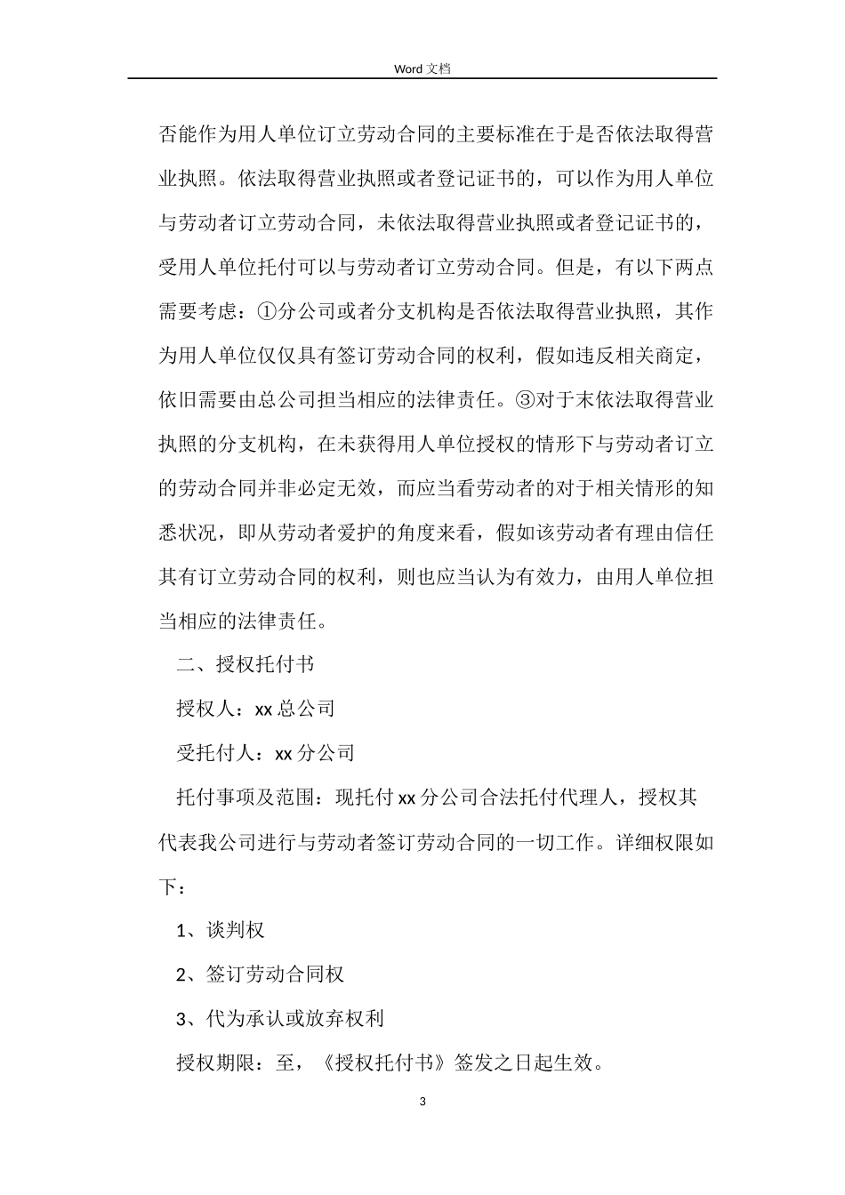 劳动合同授权委托书4篇_第3页