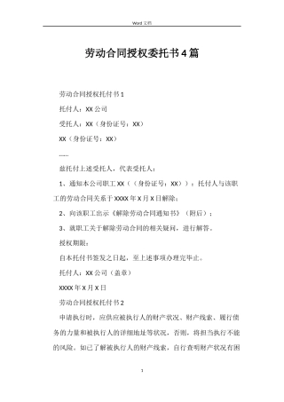 劳动合同授权委托书4篇