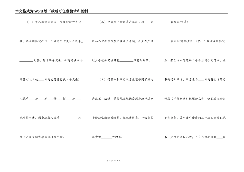 精装房购房合同简洁版范文_第2页