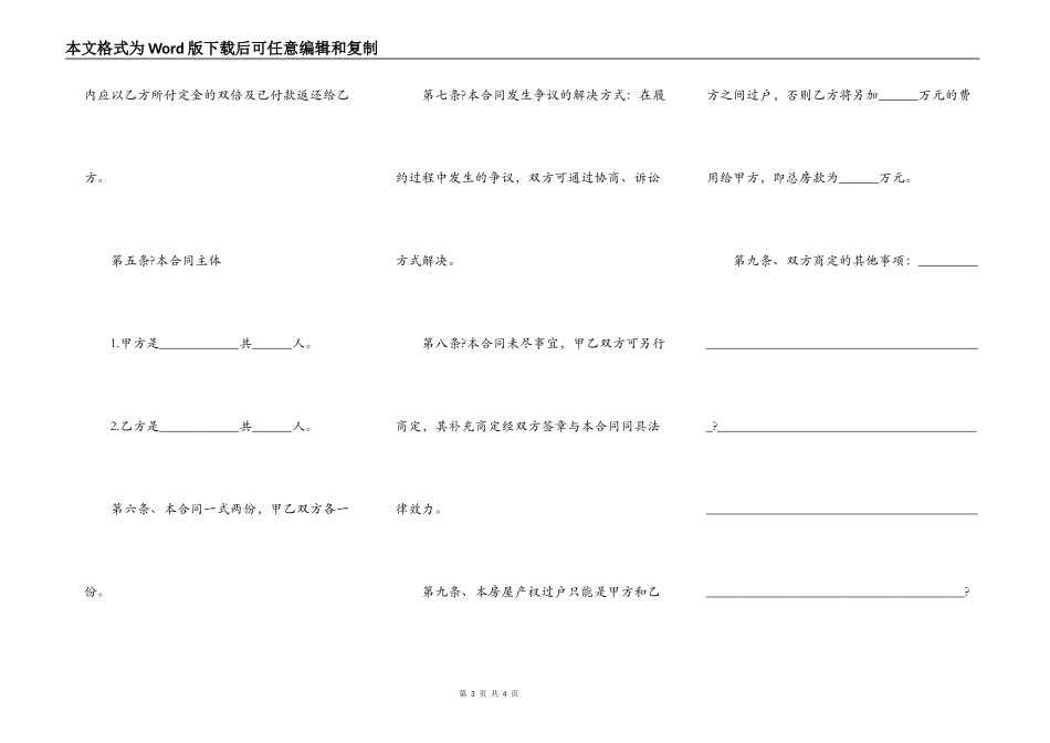 精装房购房合同简洁版范文_第3页