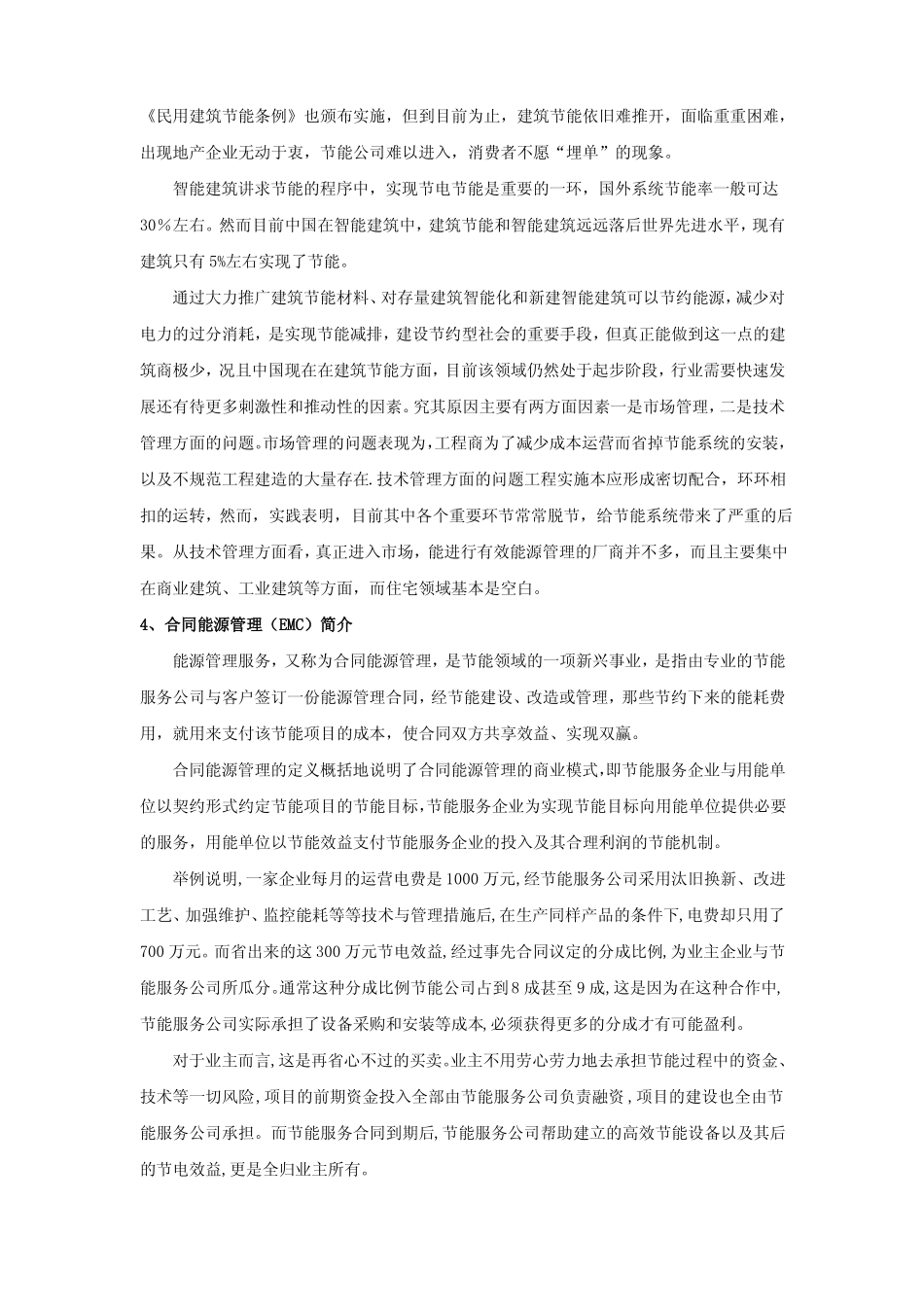 建筑合同能源管理项目_第2页