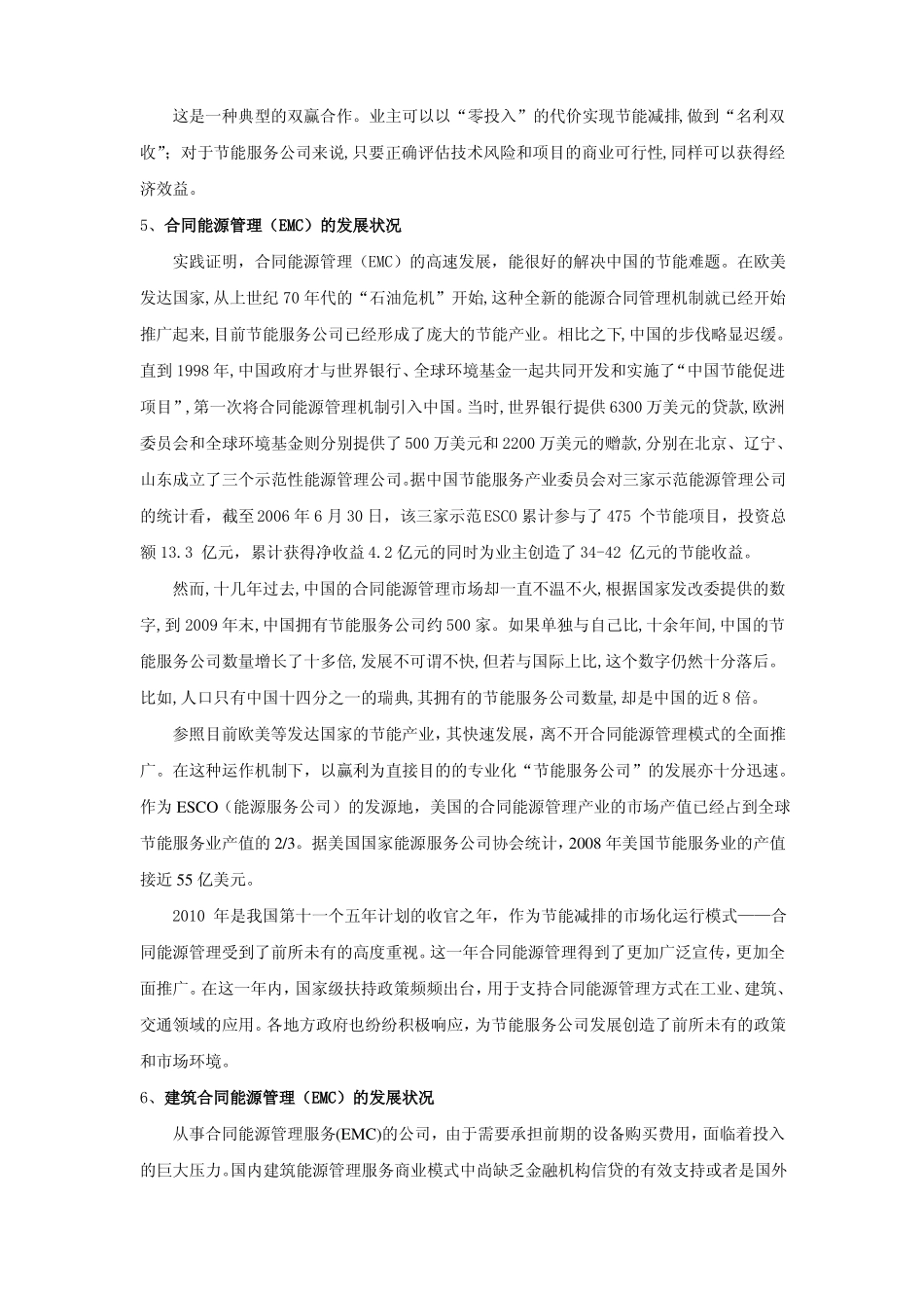 建筑合同能源管理项目_第3页
