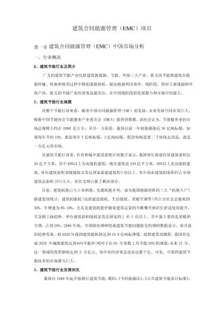 建筑合同能源管理项目