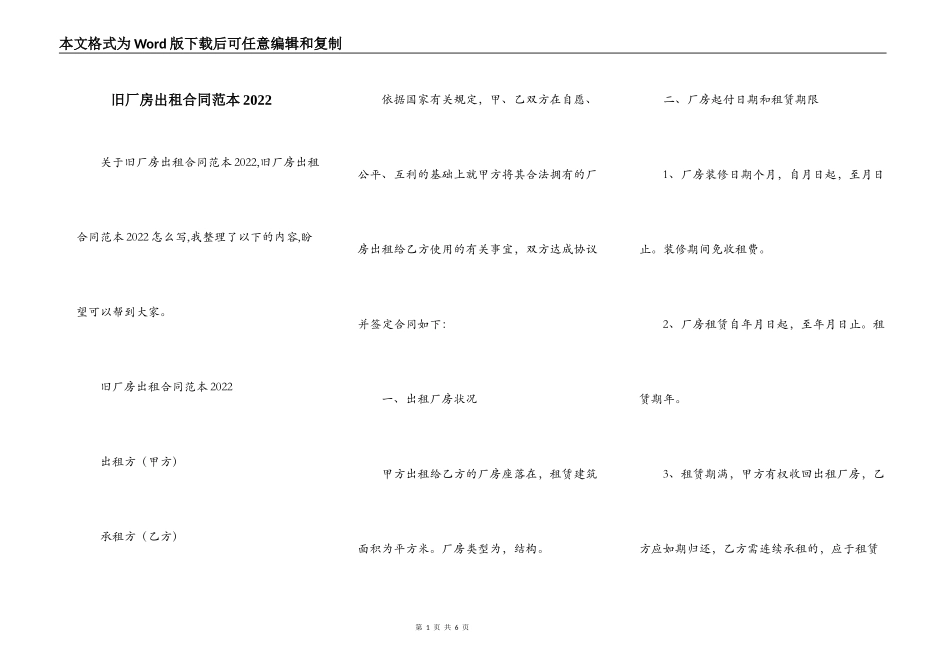 旧厂房出租合同范本2022_第1页
