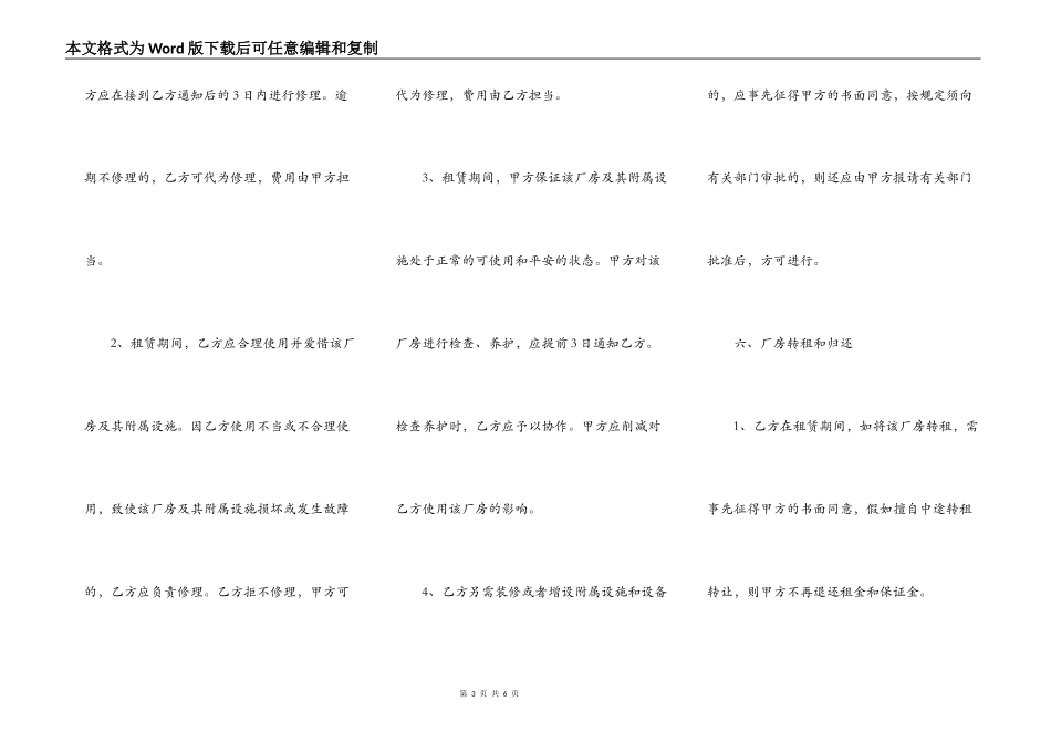 旧厂房出租合同范本2022_第3页