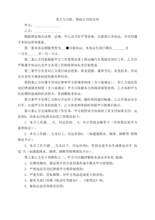 货主与司机、物流公司的合同
