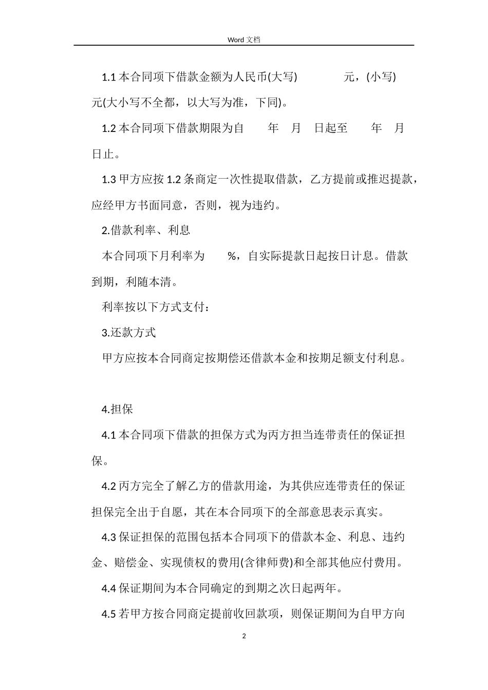 经典版担保借款合同_第2页