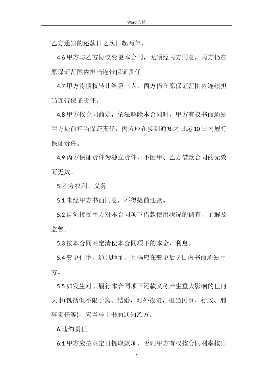 经典版担保借款合同_第3页