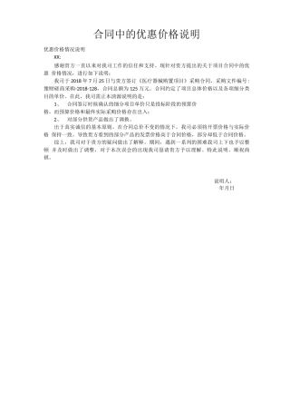 合同中的优惠价格说明