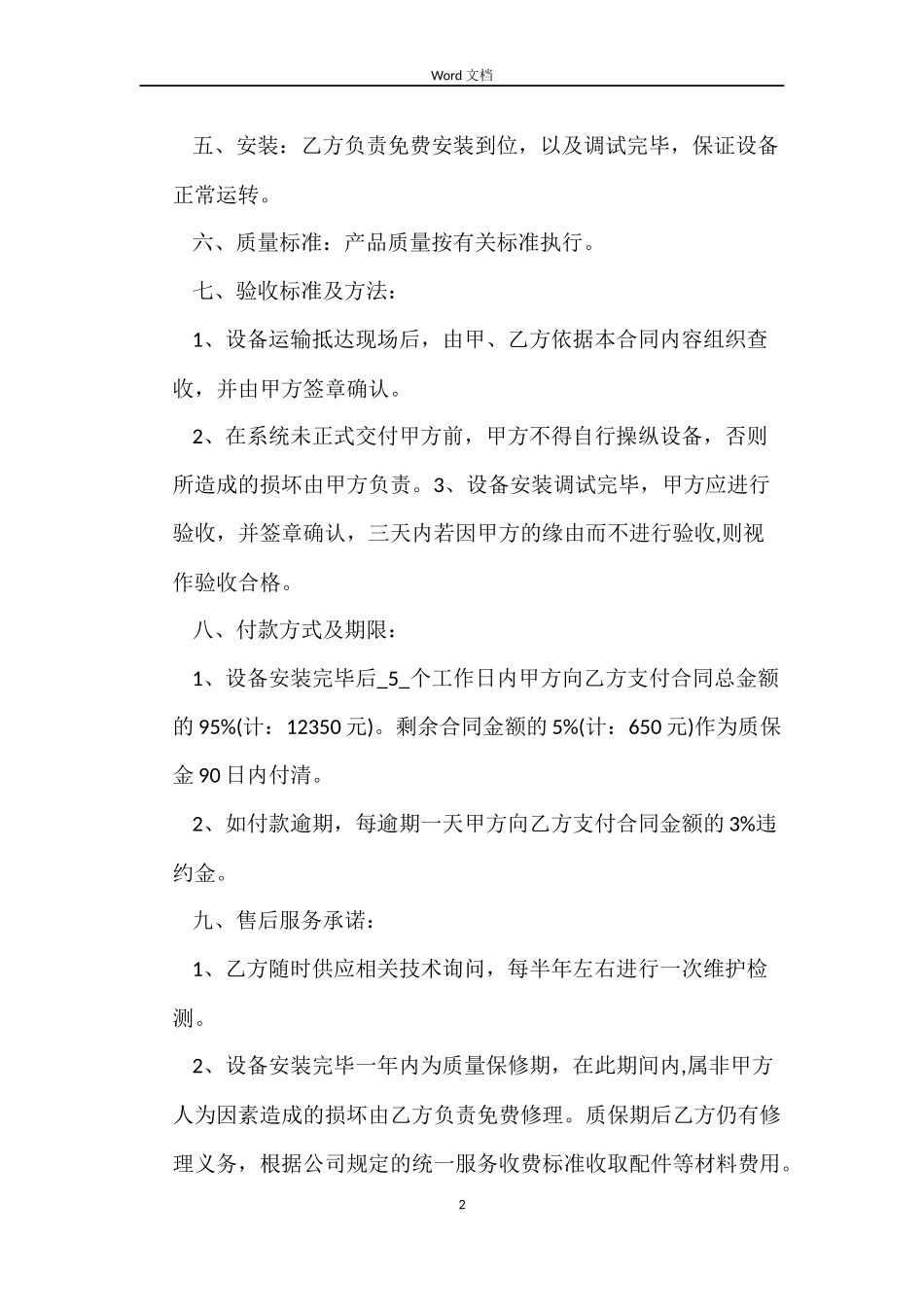 净水设备购销合同样本_第2页