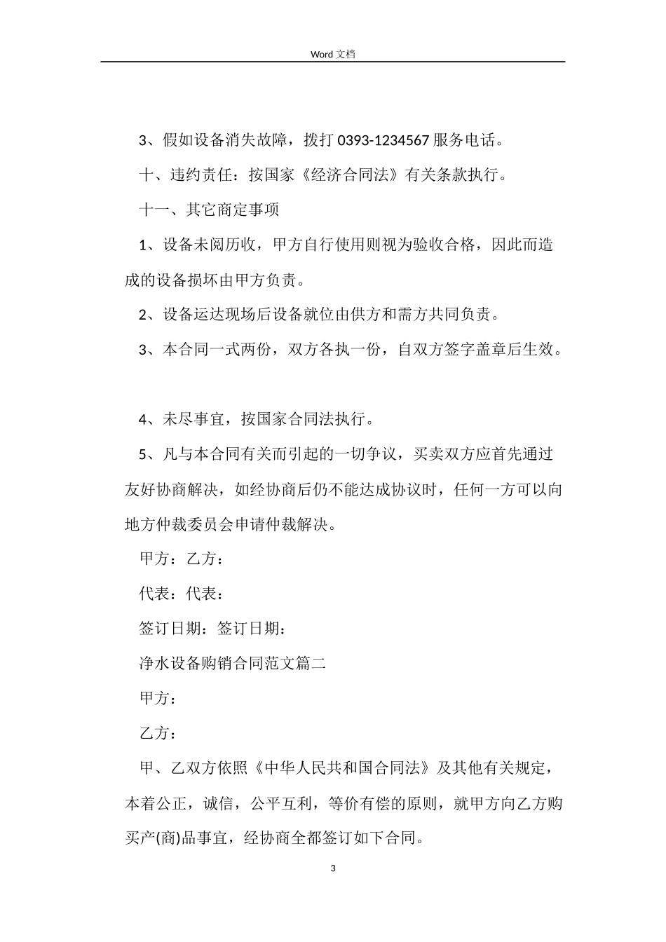 净水设备购销合同样本_第3页