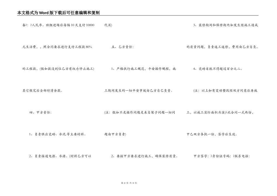 外墙装修施工热门合同简洁版样书_第2页