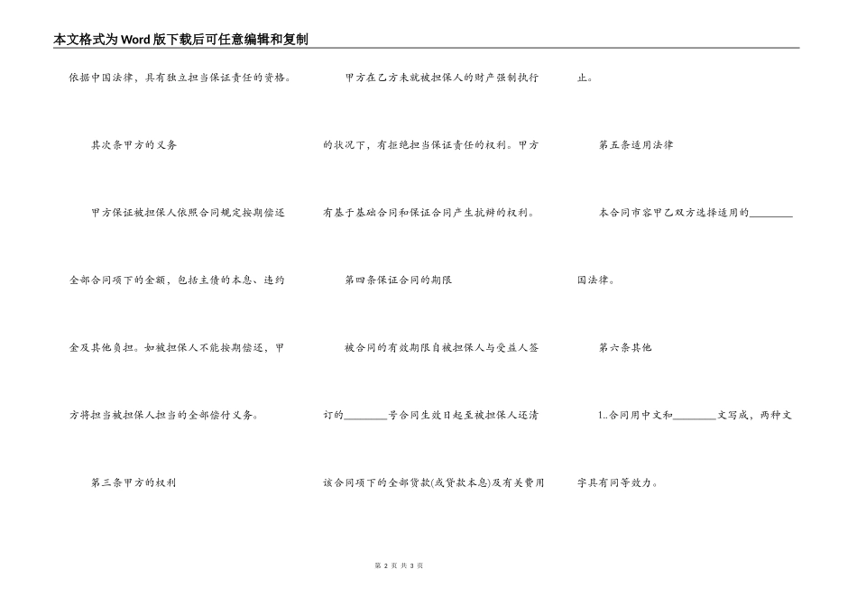 投资合同中的担保合同范文_第2页