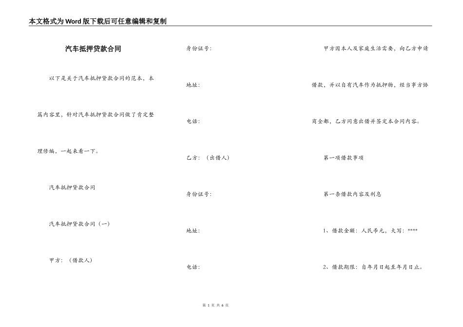 汽车抵押贷款合同_第1页