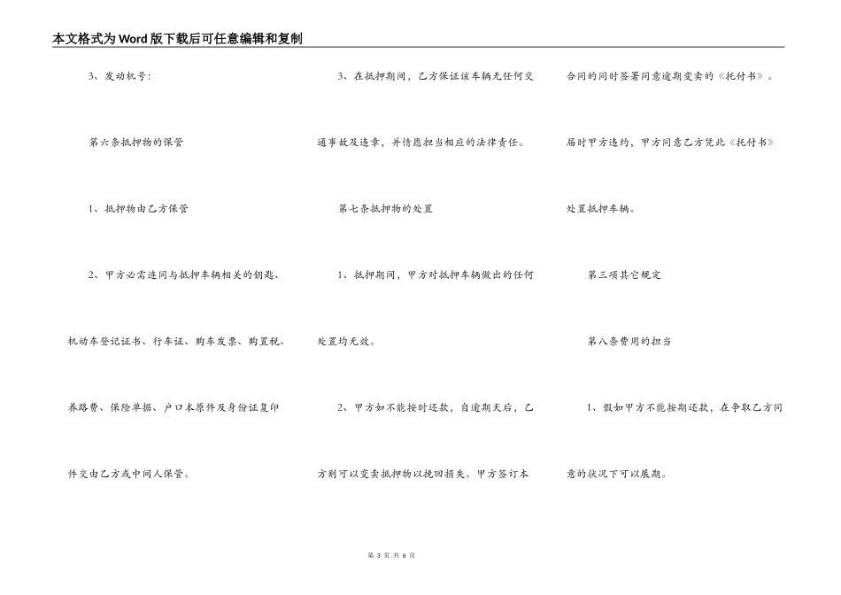 汽车抵押贷款合同_第3页