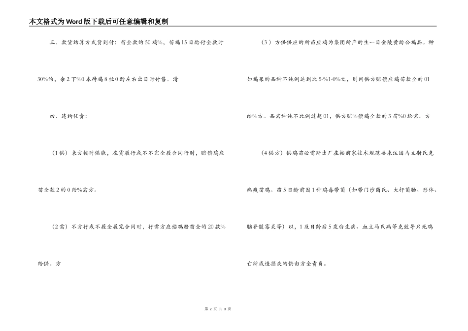 鸡苗购销合同_第2页
