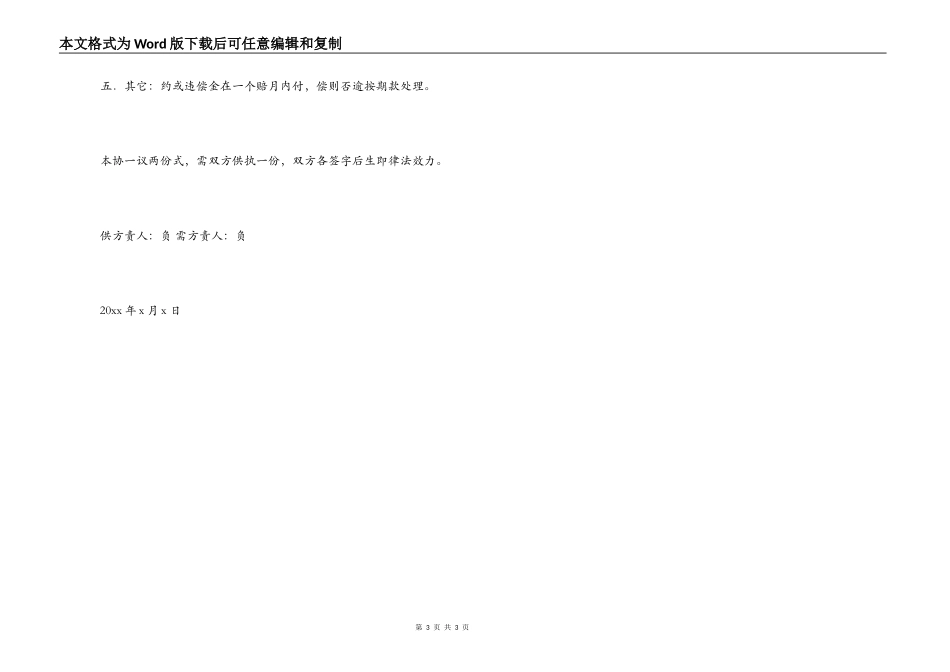 鸡苗购销合同_第3页