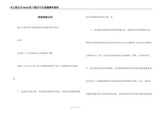 鸡苗购销合同