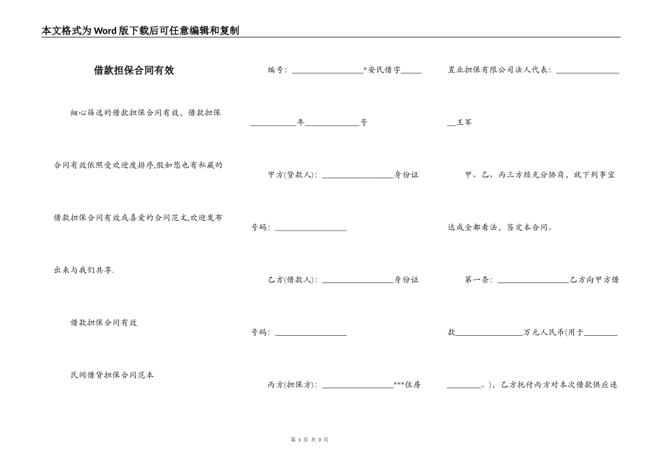 借款担保合同有效_第1页