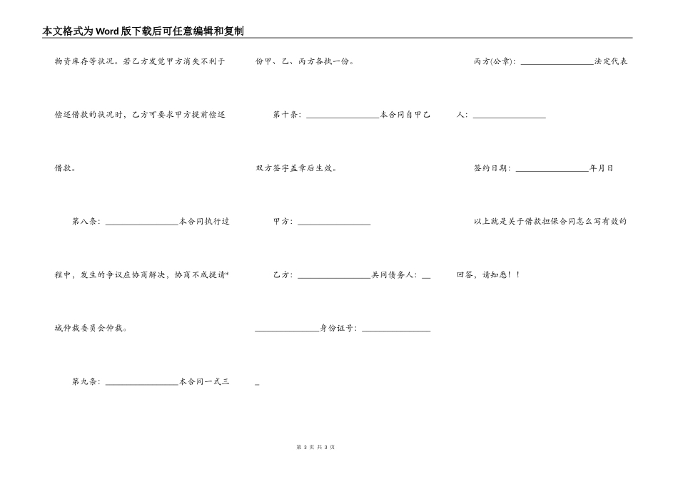 借款担保合同有效_第3页