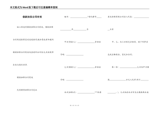 借款担保合同有效
