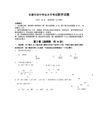 东营市初中学业水平考试数学试题