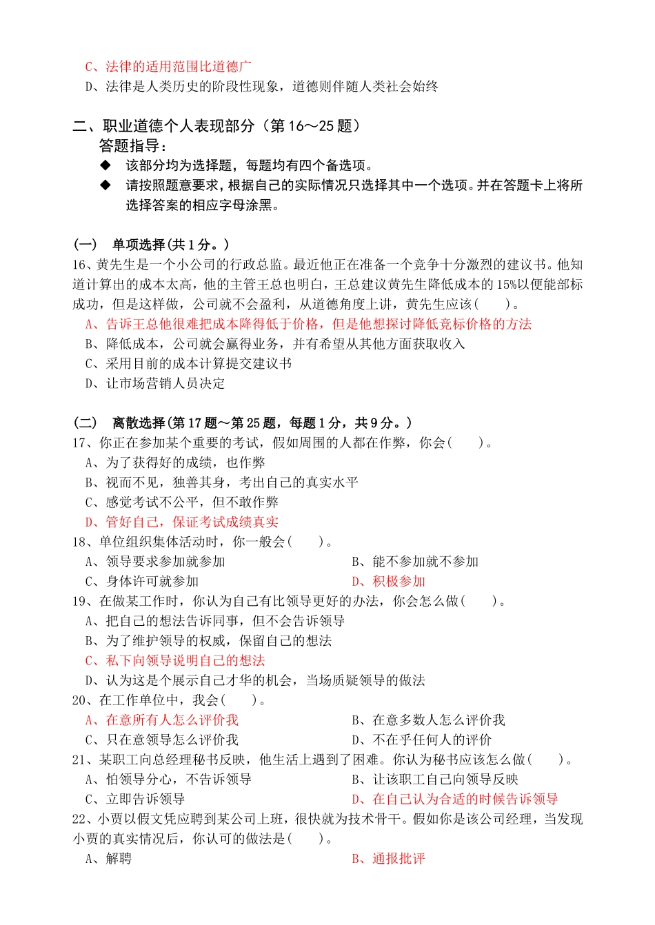 第一部分职业道德测试题_第3页