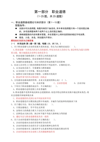 第一部分职业道德测试题